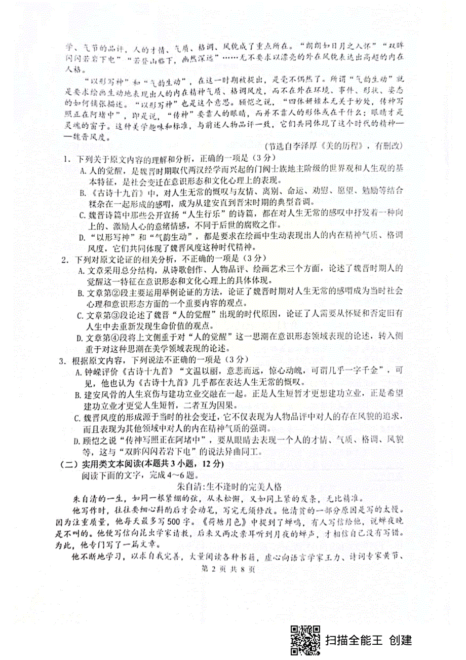 四川省绵阳市南山中学2020-2021学年高一下学期期中考试语文试题 扫描版含答案.pdf_第2页