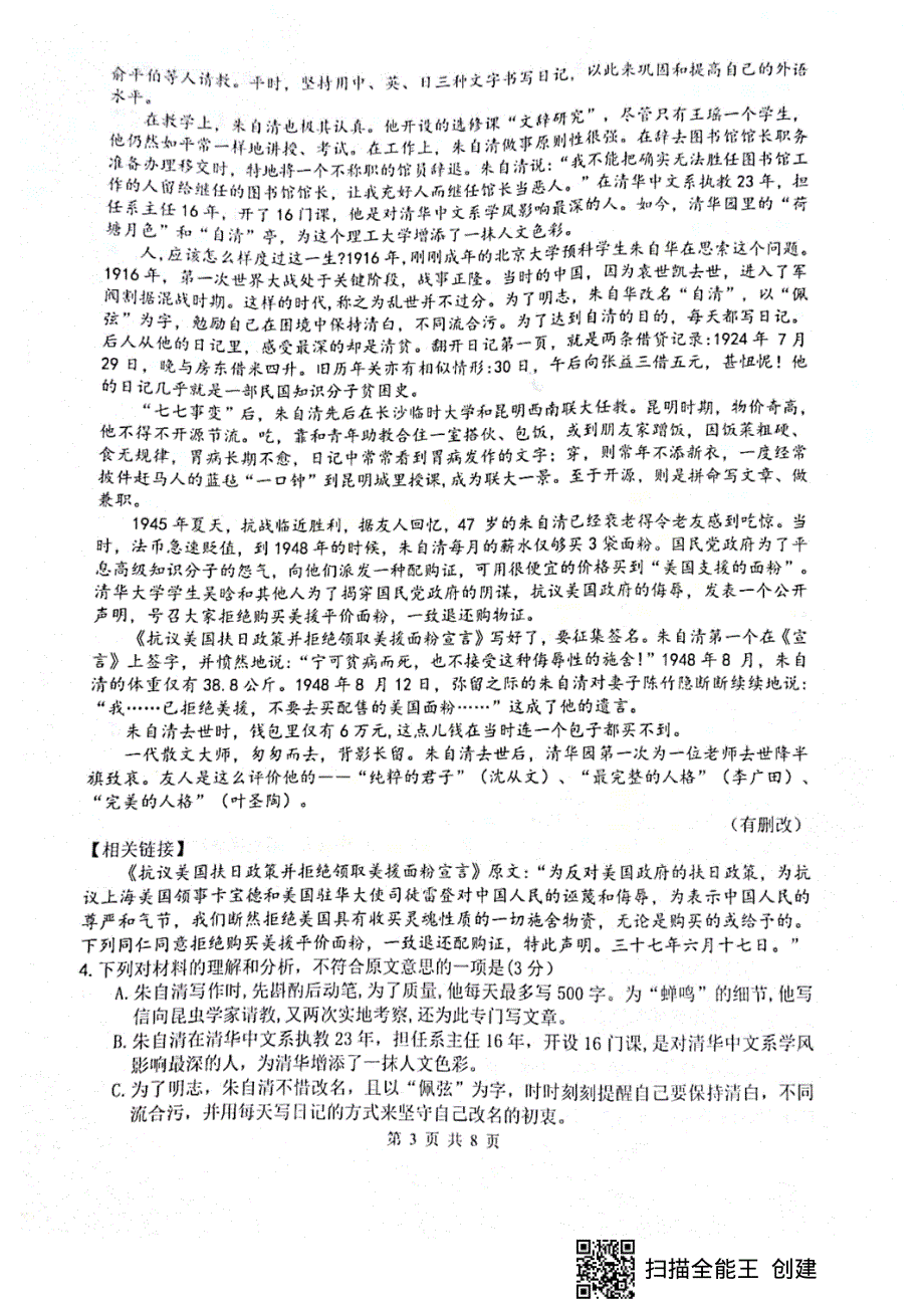 四川省绵阳市南山中学2020-2021学年高一下学期期中考试语文试题 扫描版含答案.pdf_第3页