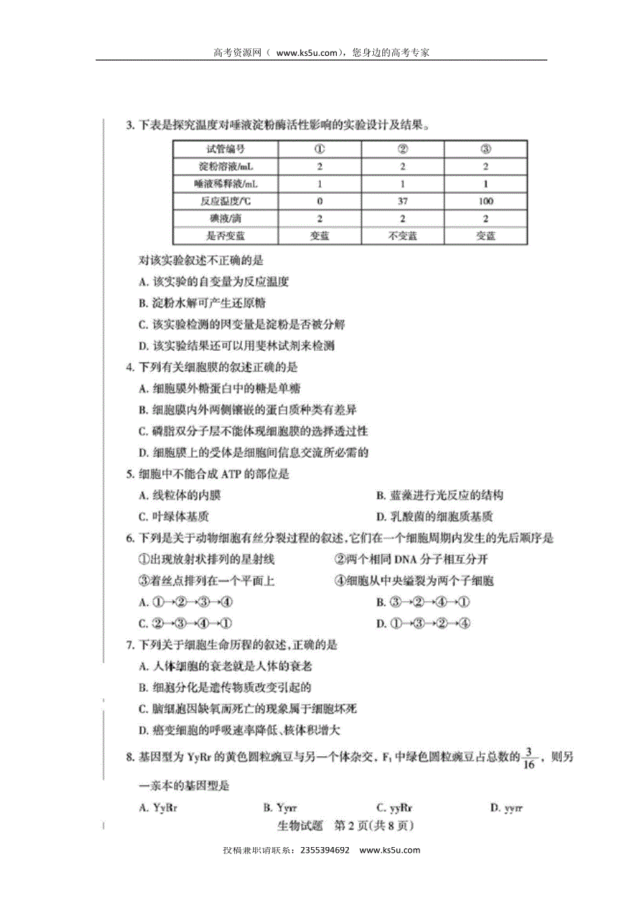 广东省广州市番禹区2017届高三第一次阶段测评生物试题 扫描版缺答案.doc_第2页