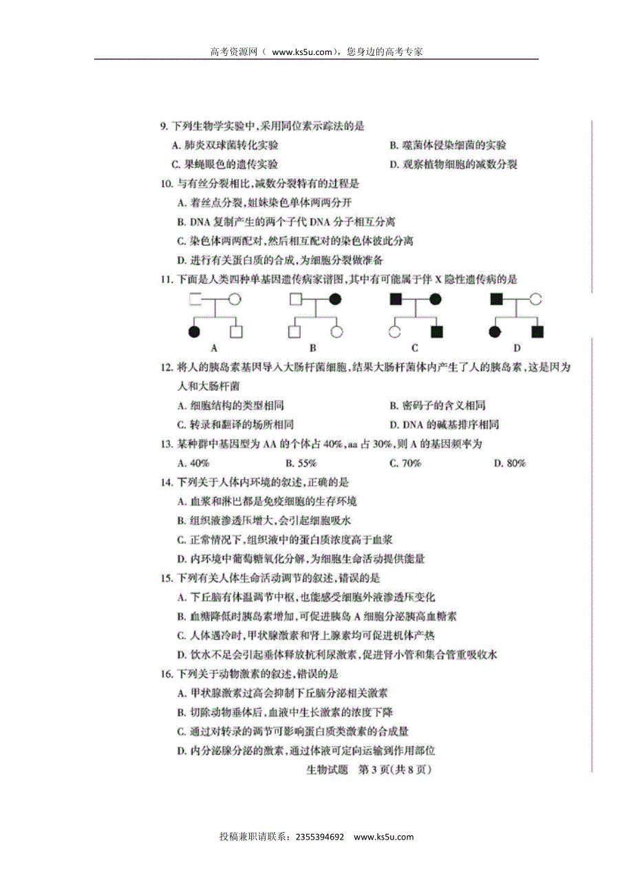 广东省广州市番禹区2017届高三第一次阶段测评生物试题 扫描版缺答案.doc_第3页