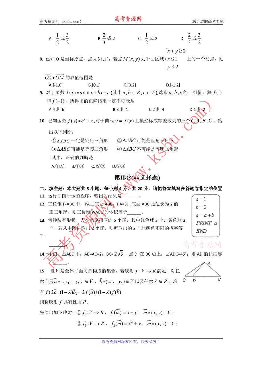 广东省广州市玉岩中学2012届高三下学期摸底考试（数学理）.doc_第2页