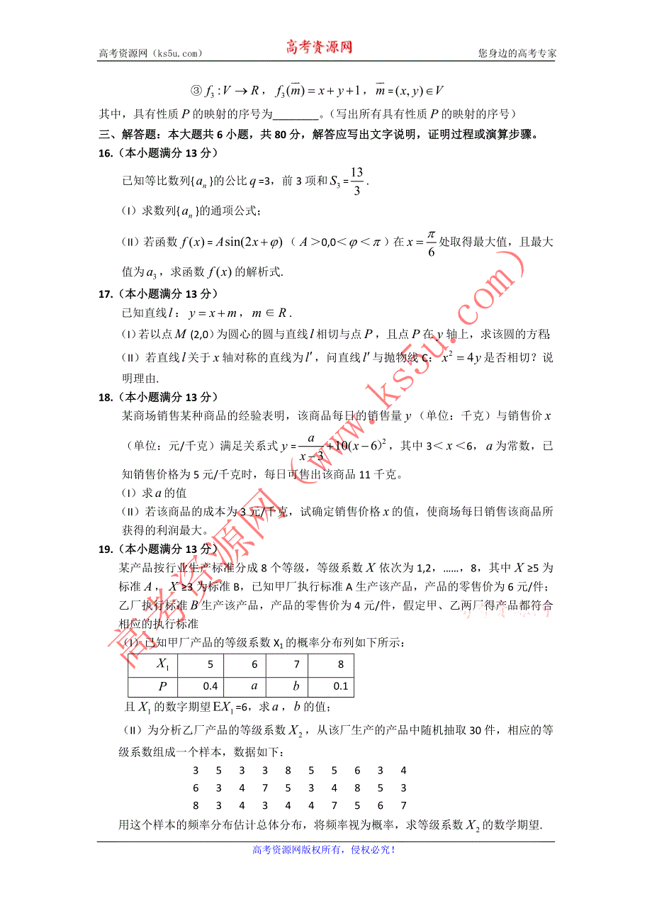 广东省广州市玉岩中学2012届高三下学期摸底考试（数学理）.doc_第3页