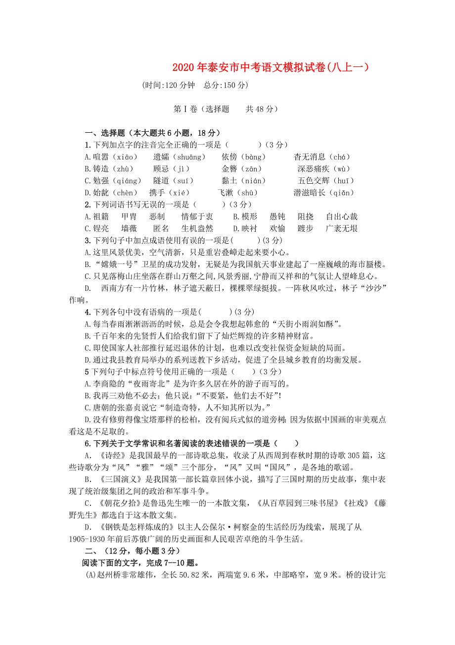 山东省泰安市2020年中考语文模拟试卷.doc_第1页