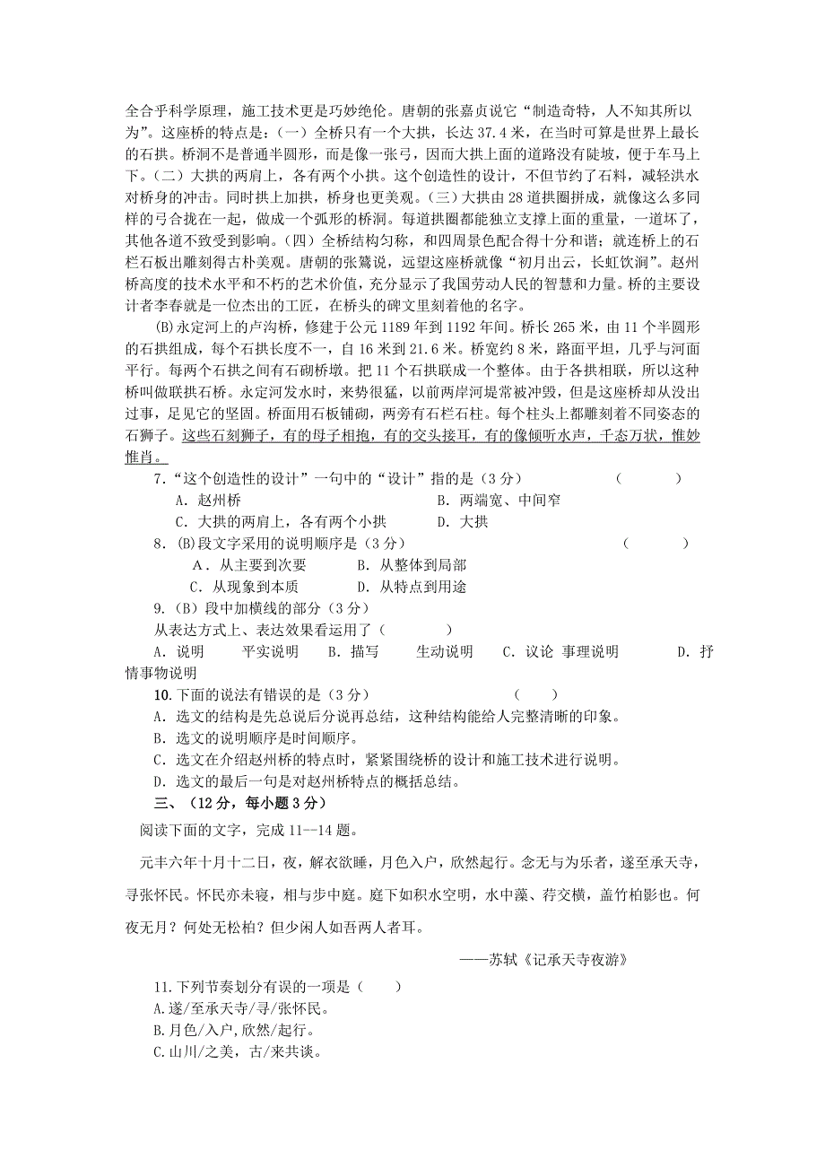 山东省泰安市2020年中考语文模拟试卷.doc_第2页