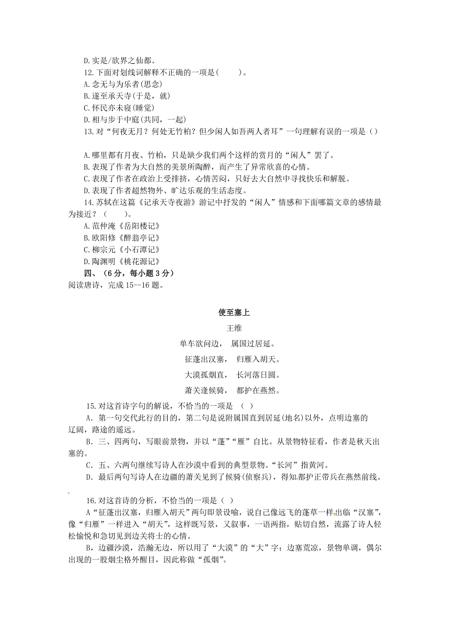 山东省泰安市2020年中考语文模拟试卷.doc_第3页