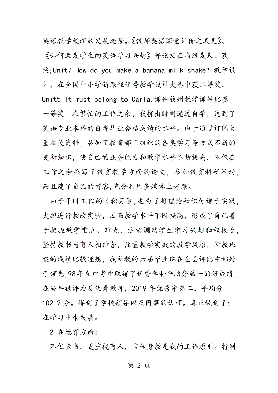 2019年教师中级职称述职报告.doc_第2页