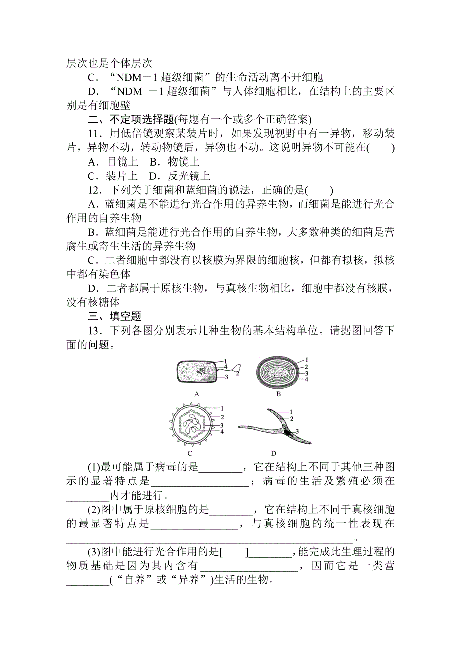 2020-2021学年新教材生物人教版必修第一册层级训练：1-2 细胞的多样性和统一性 WORD版含解析.doc_第3页