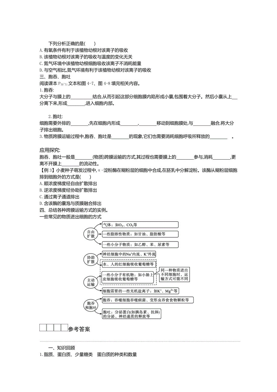 2020-2021学年新教材生物人教版必修第一册 4-2主动运输与胞吞、胞吐 学案2 WORD版含答案.doc_第2页
