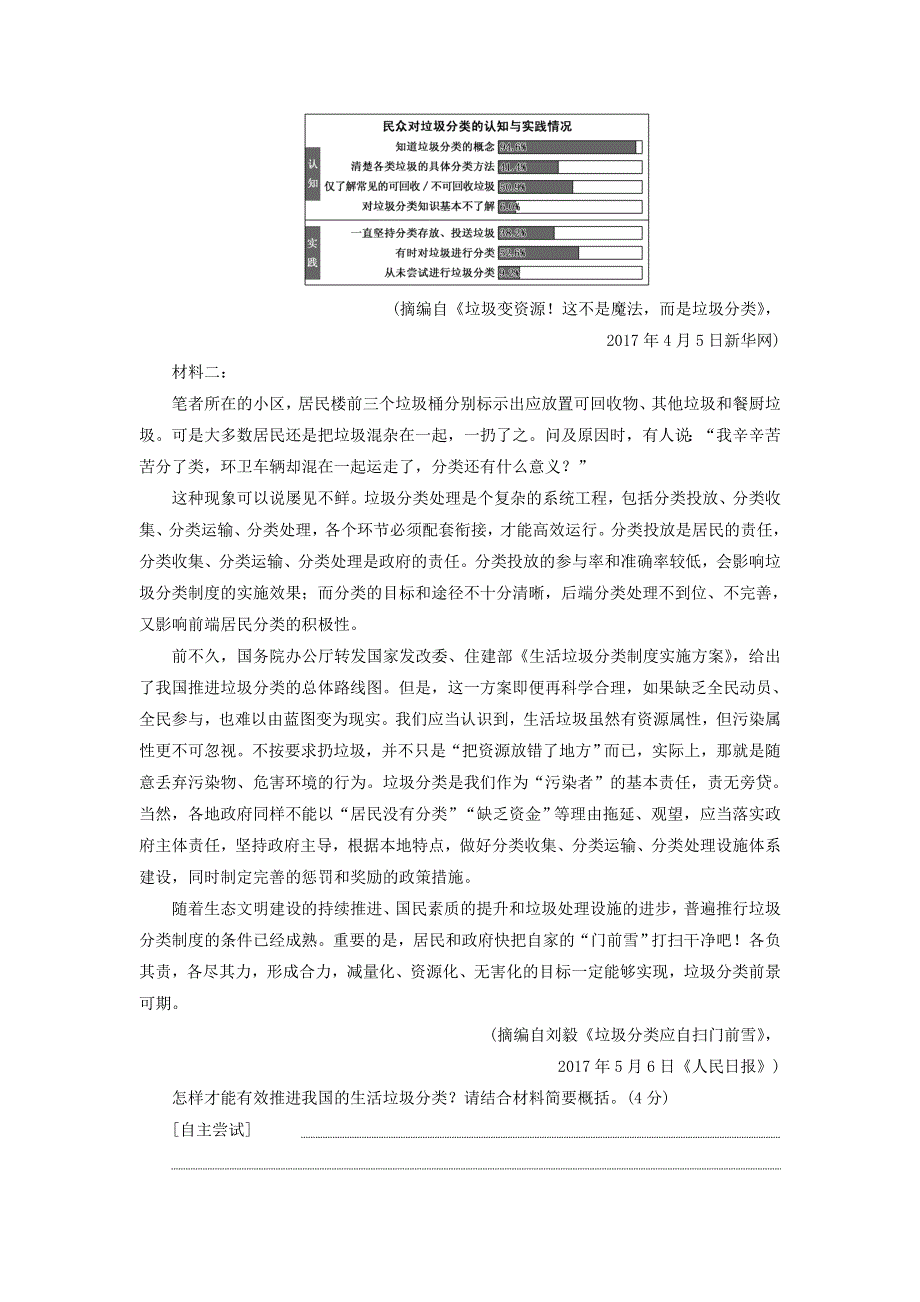 全国通用版2019版高考语文一轮复习：专题十实用类文本一新闻阅读第2讲非连续性文本主观题题型研究与解题策略 WORD版含答案.doc_第2页