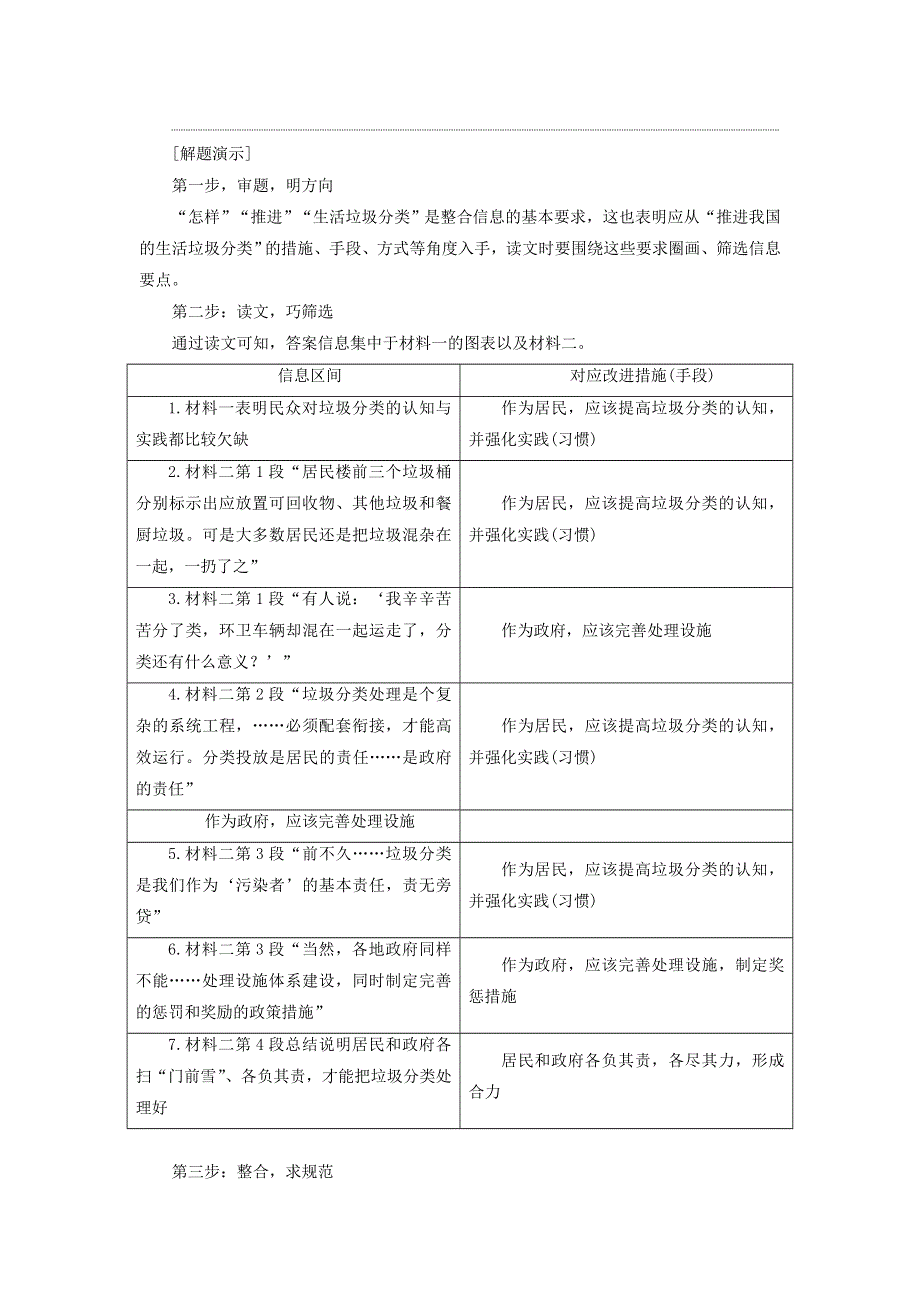 全国通用版2019版高考语文一轮复习：专题十实用类文本一新闻阅读第2讲非连续性文本主观题题型研究与解题策略 WORD版含答案.doc_第3页