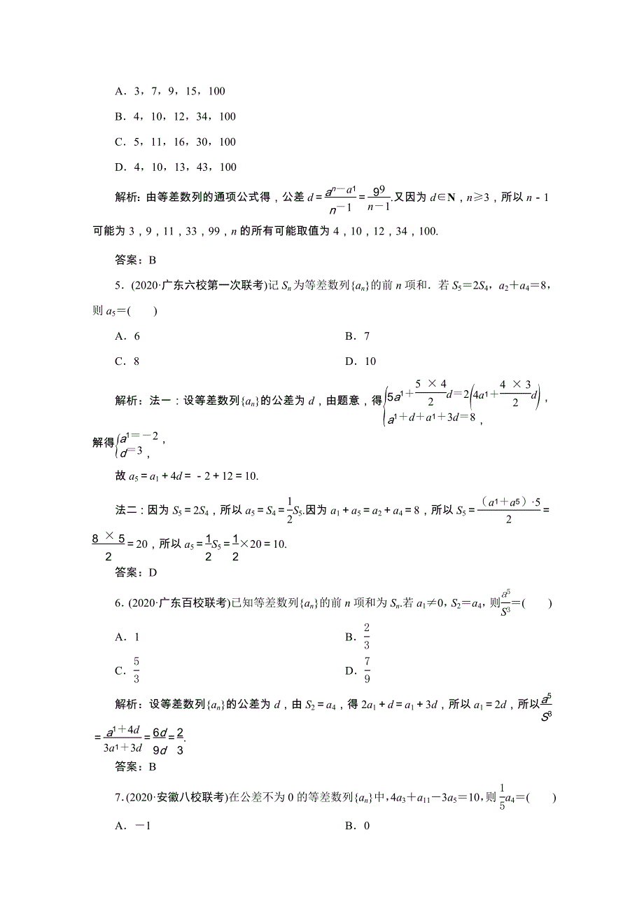 2022届高考数学一轮复习 第五章 数列 第二节 等差数列及其前n项和课时规范练 理（含解析） 新人教版.doc_第2页