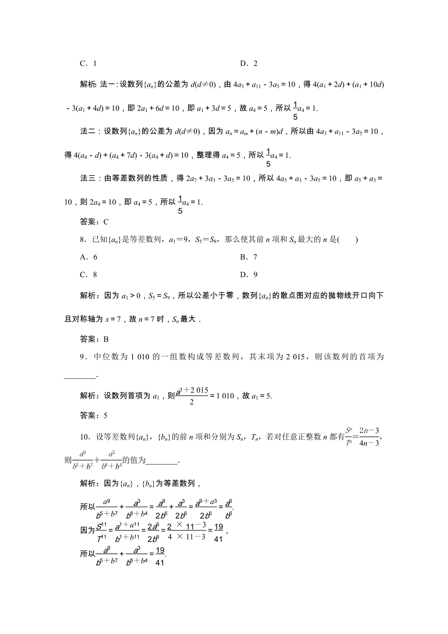 2022届高考数学一轮复习 第五章 数列 第二节 等差数列及其前n项和课时规范练 理（含解析） 新人教版.doc_第3页