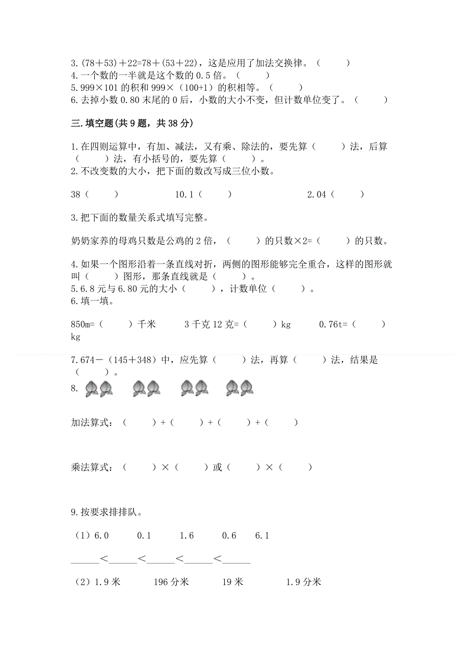 人教版四年级下学期期末质量监测数学试题及答案下载.docx_第2页