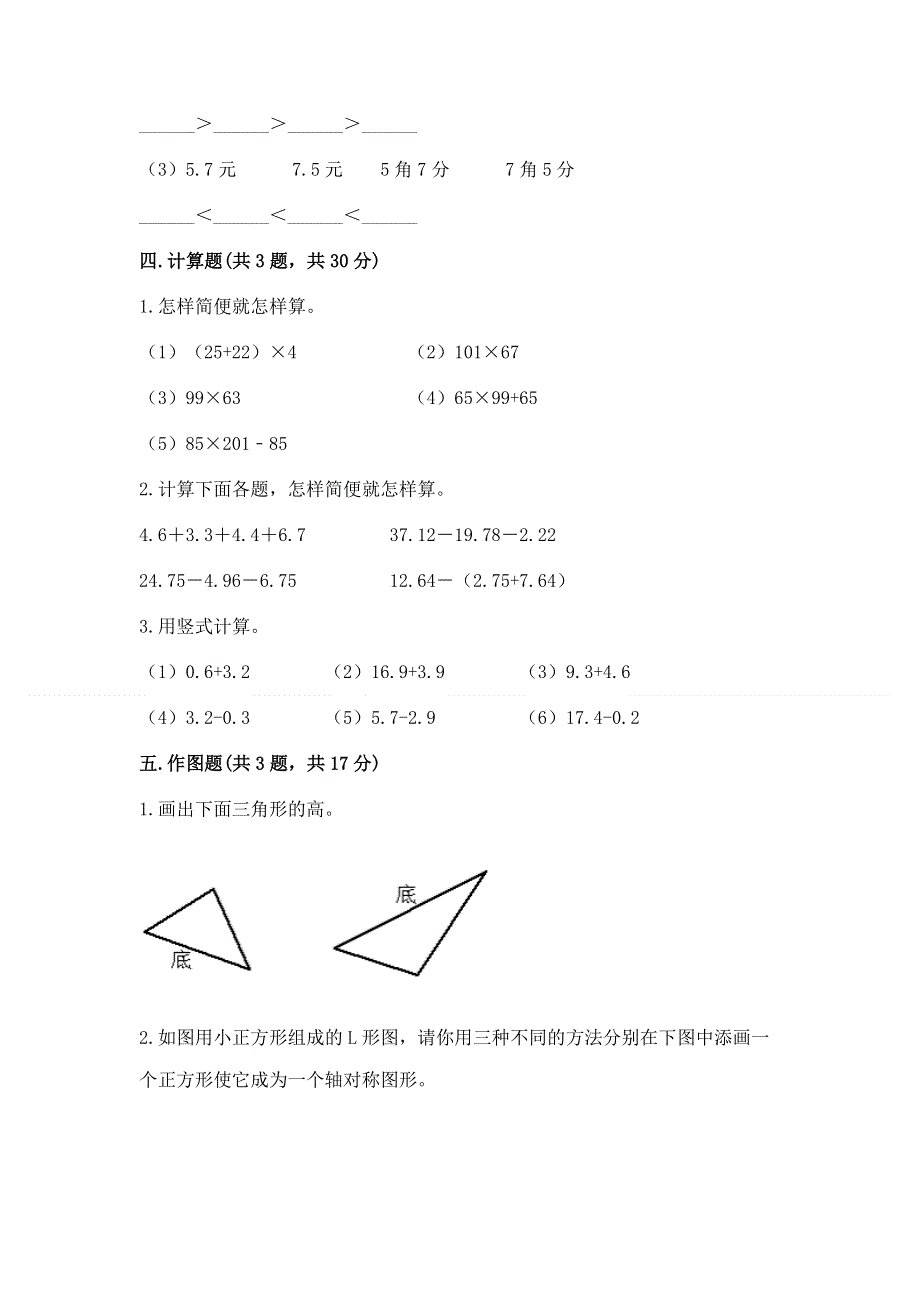 人教版四年级下学期期末质量监测数学试题及答案下载.docx_第3页