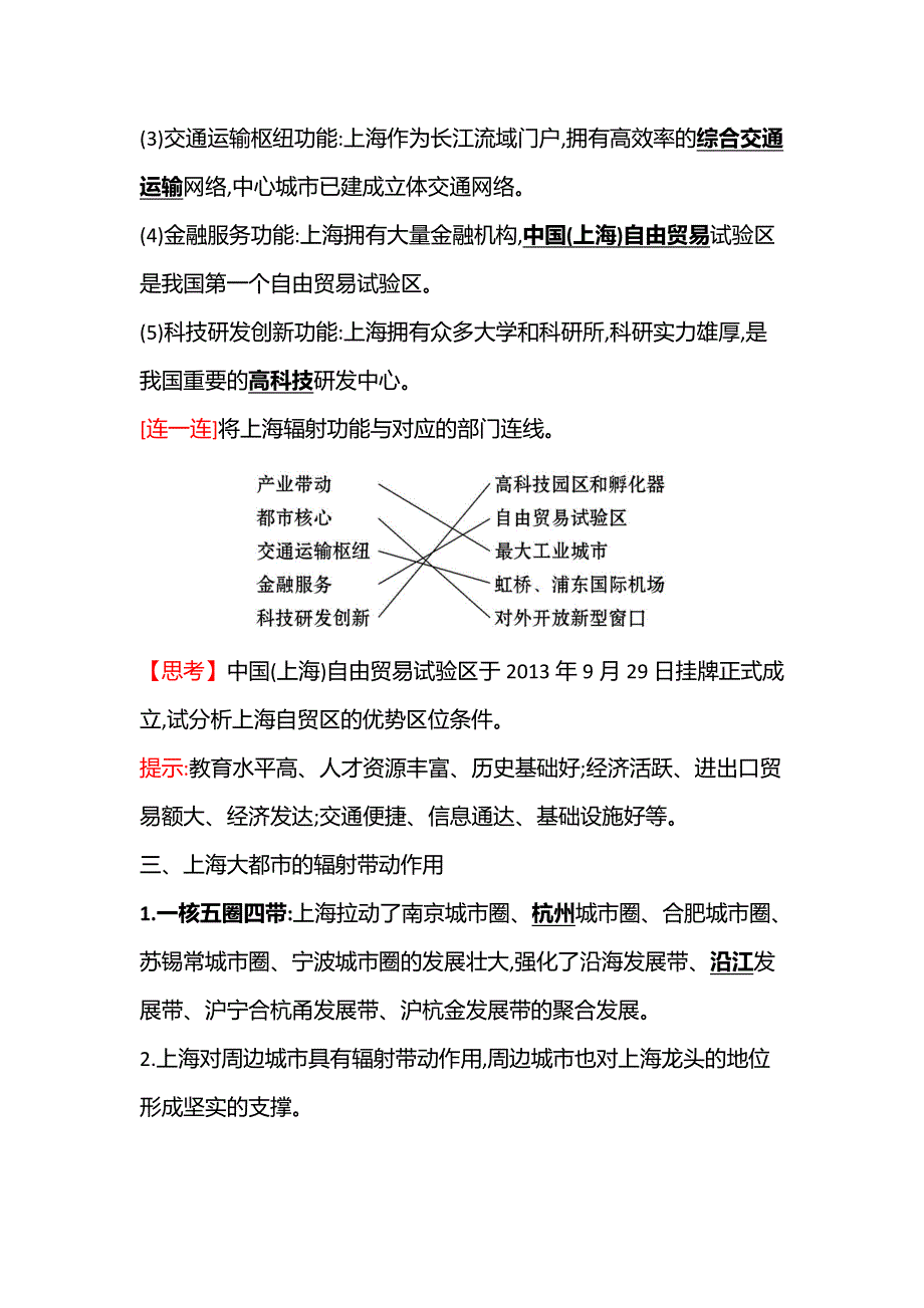 新教材2021-2022学年地理湘教版选择性必修第二册学案：第二章 第一节 大都市的辐射功能——以我国上海为例 WORD版含答案.doc_第3页