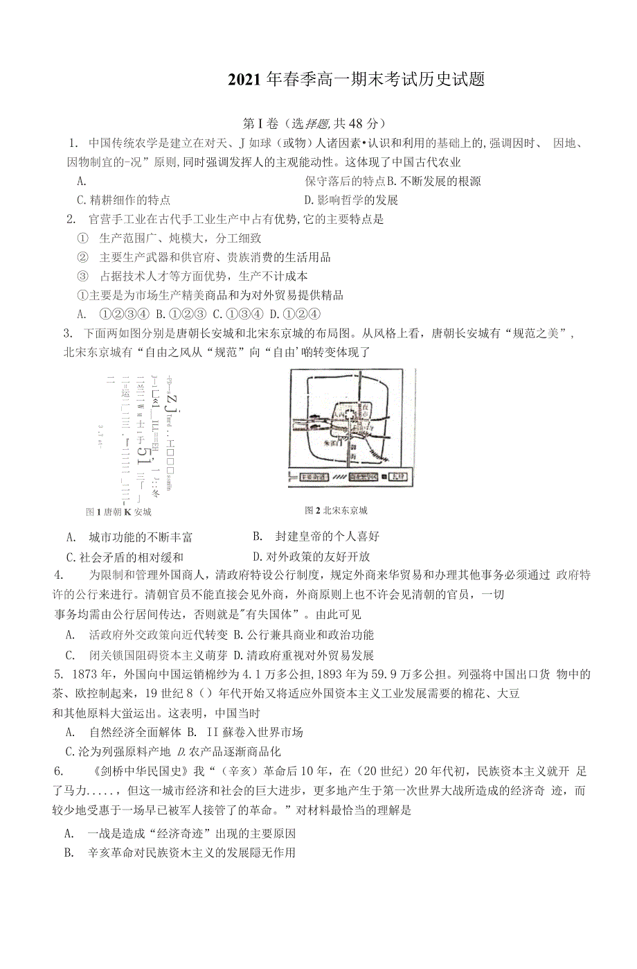 四川省绵阳市南山中学2020-2021学年高一下学期期末热身考试历史试题 WORD版含答案.doc_第1页