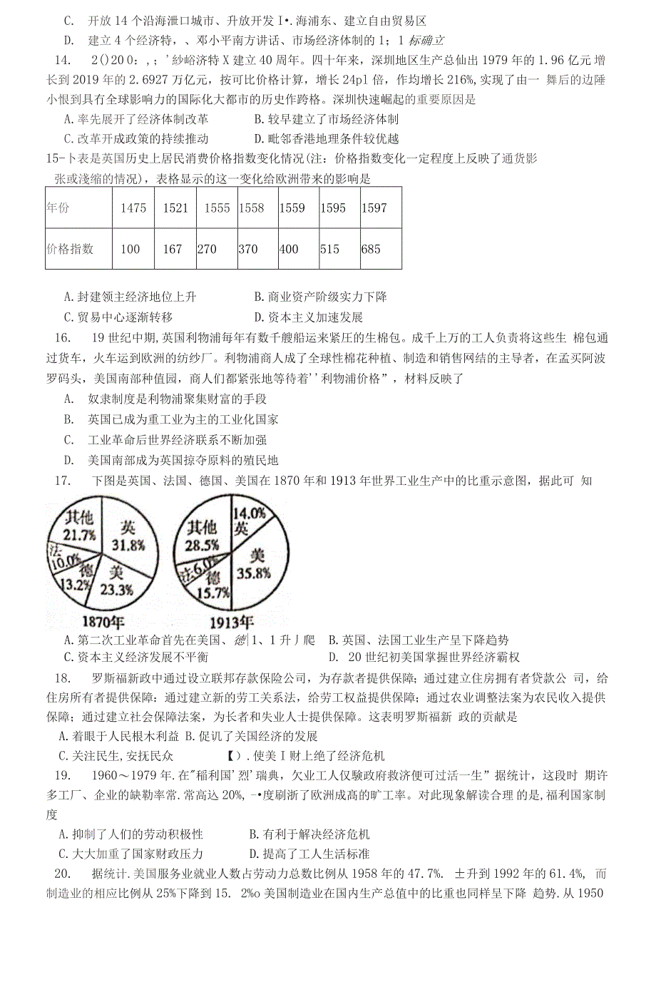 四川省绵阳市南山中学2020-2021学年高一下学期期末热身考试历史试题 WORD版含答案.doc_第3页