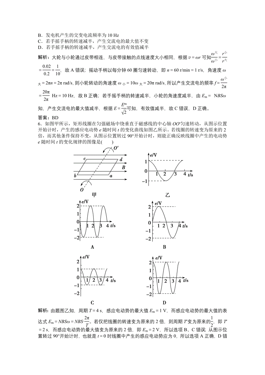 2021届高考统考物理二轮优化作业：选择题专项练8　恒定电流和交变电流 WORD版含解析.doc_第3页