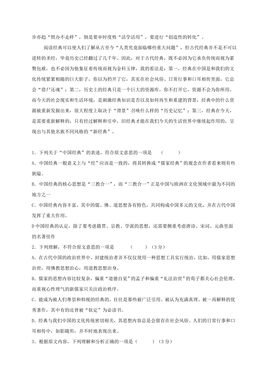 广西桂林市第十八中学2020-2021学年高一上学期期中考试语文试卷 WORD版含答案.doc_第2页