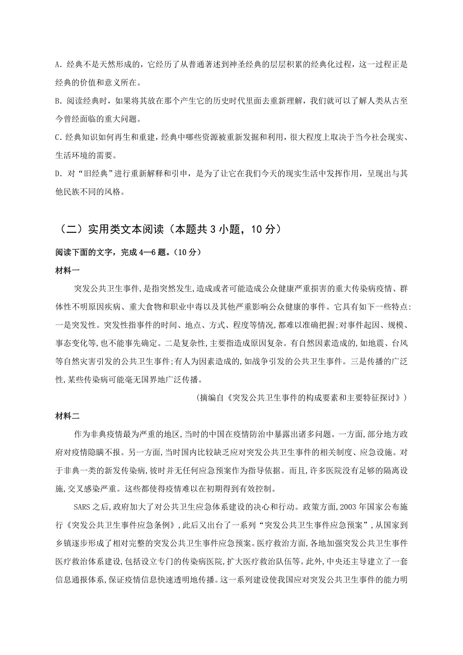 广西桂林市第十八中学2020-2021学年高一上学期期中考试语文试卷 WORD版含答案.doc_第3页