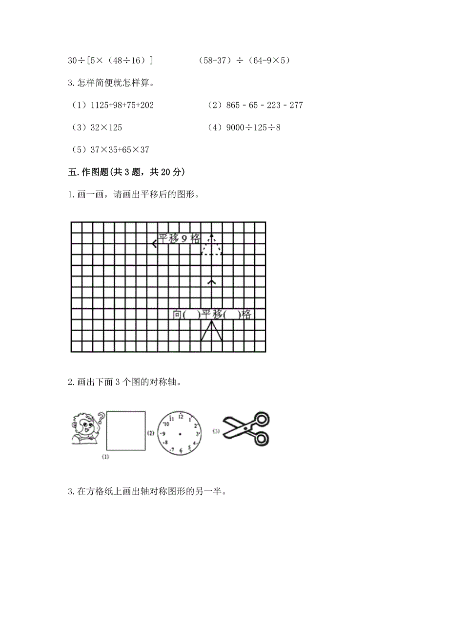 人教版四年级下学期期末质量监测数学试题及答案（全优）.docx_第3页