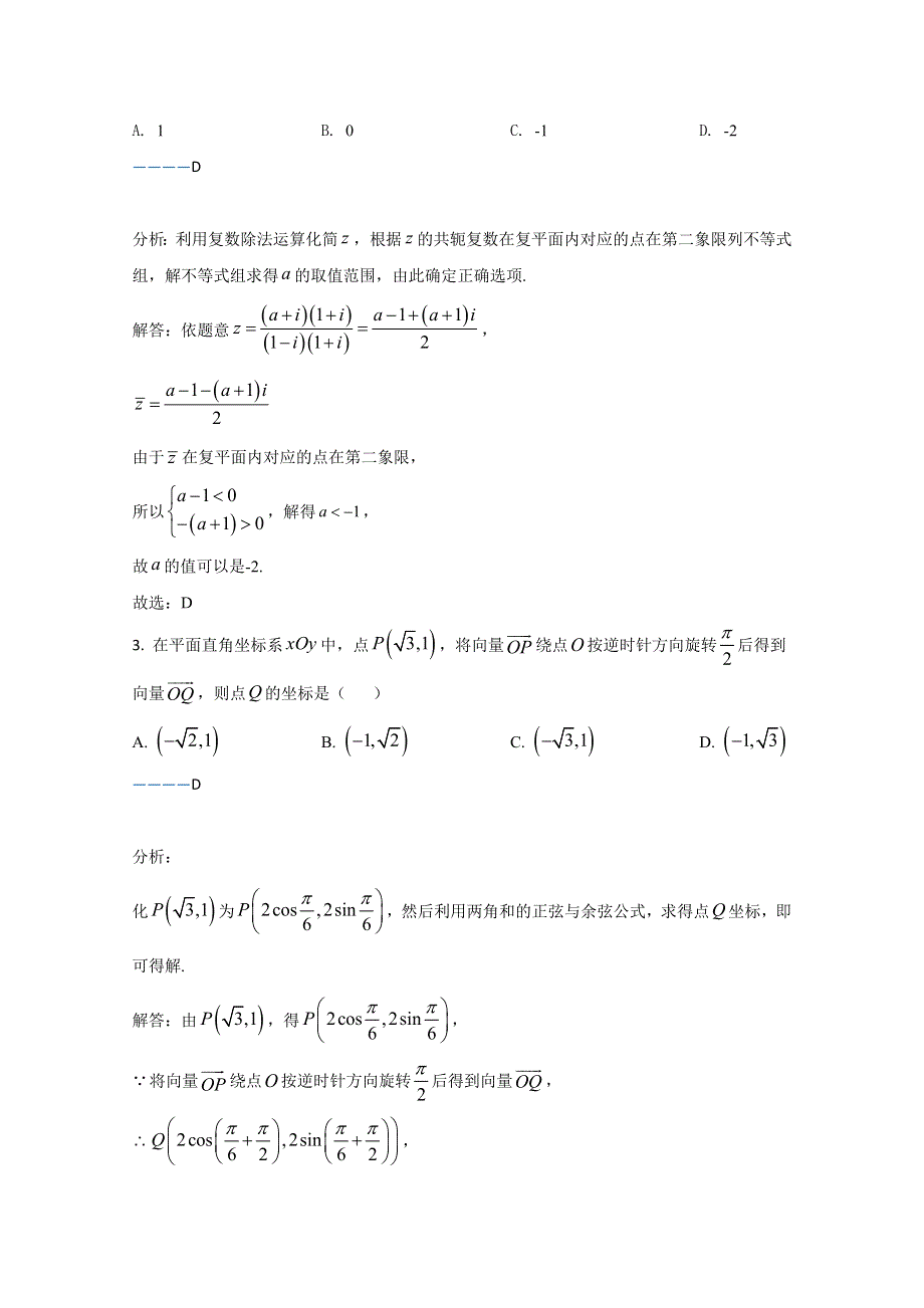 山东省泰安市2021届高三上学期1月月考数学试题 WORD版含解析.doc_第2页