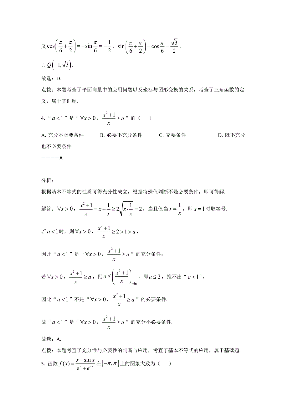 山东省泰安市2021届高三上学期1月月考数学试题 WORD版含解析.doc_第3页