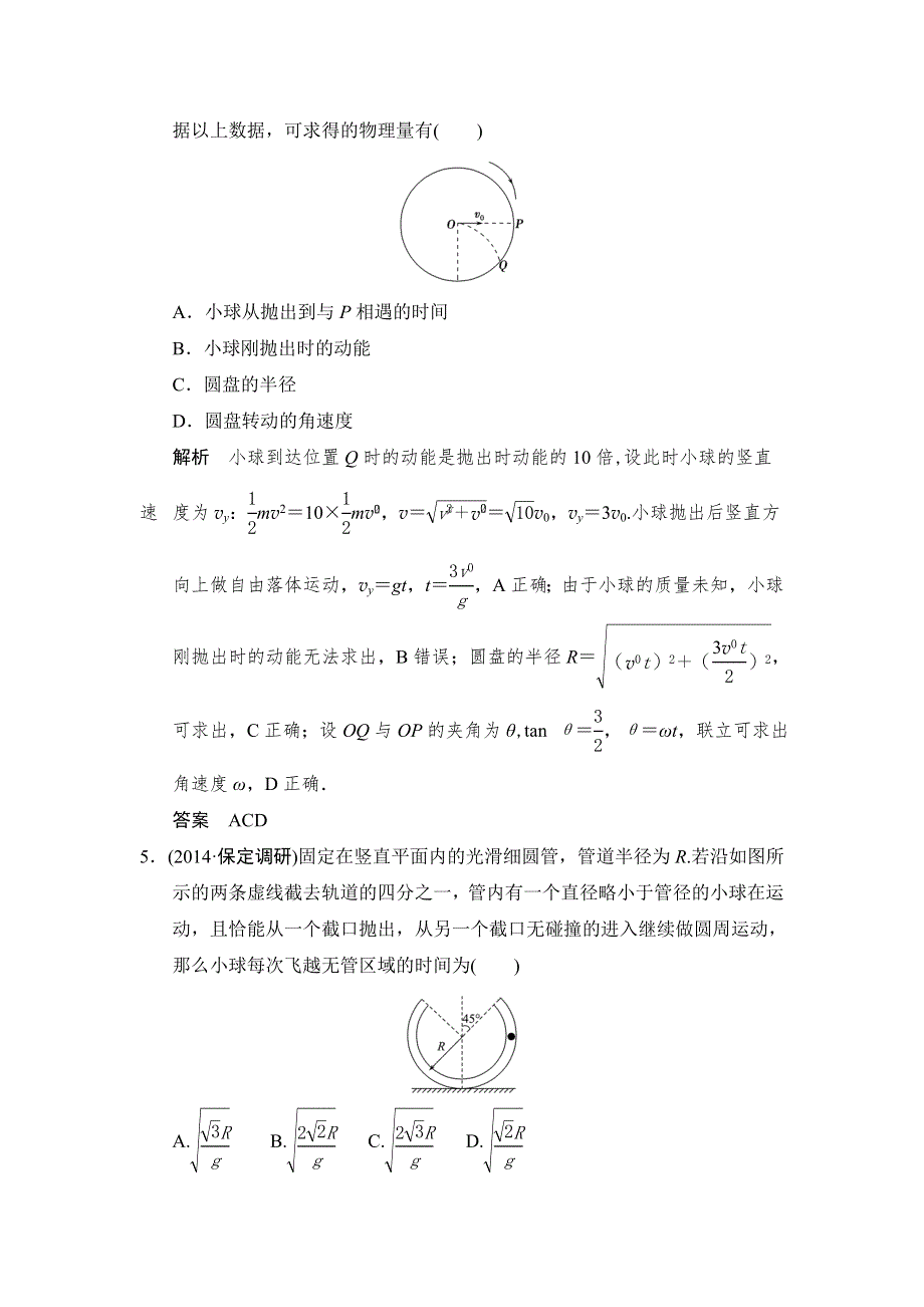 《大高考》2016高考物理（全国通用）二轮专题配套练习：三年模拟精选 专题四曲线运动 WORD版含答案.doc_第3页