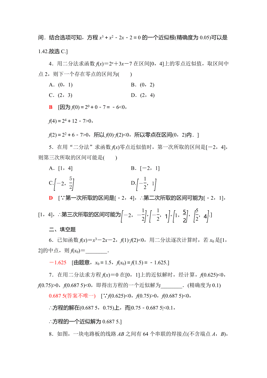 2019-2020学年人教A版数学必修一课时分层作业23　用二分法求方程的近似解 WORD版含解析.doc_第2页