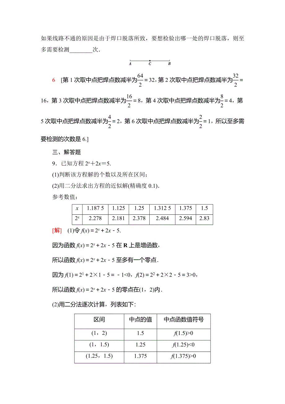 2019-2020学年人教A版数学必修一课时分层作业23　用二分法求方程的近似解 WORD版含解析.doc_第3页