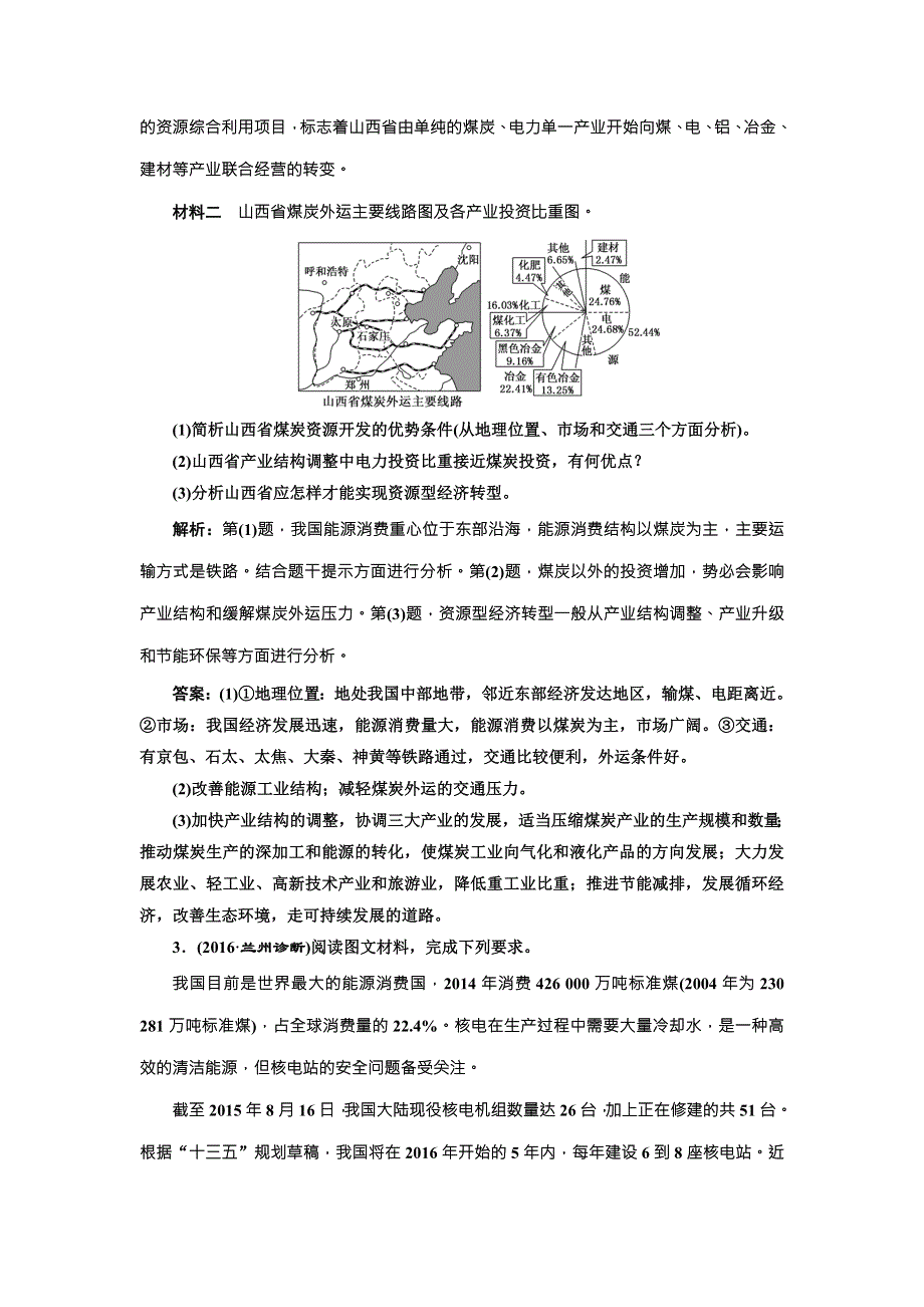 全国高考高三地理二轮复习 五大应用 因地制宜练习 专题检测（十二） 区域资源的综合开发利用 WORD版含解析.doc_第2页