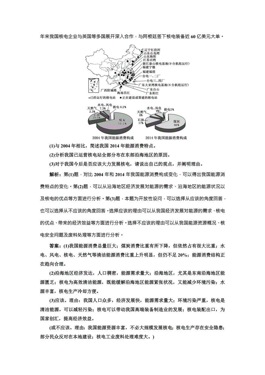 全国高考高三地理二轮复习 五大应用 因地制宜练习 专题检测（十二） 区域资源的综合开发利用 WORD版含解析.doc_第3页