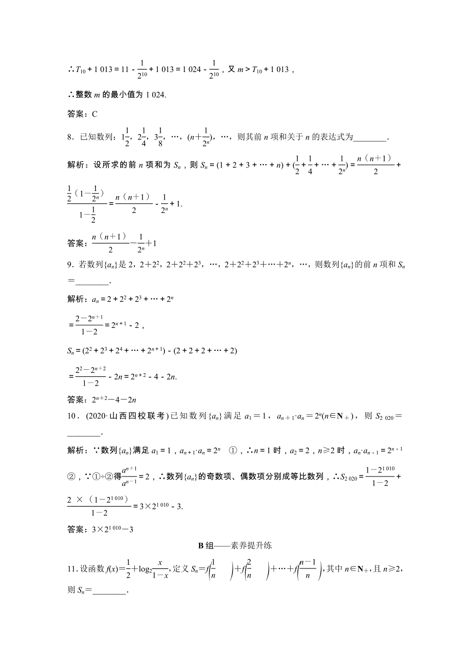 2022届高考数学一轮复习 第五章 数列 第四节 数列求和课时规范练（含解析）文 北师大版.doc_第3页