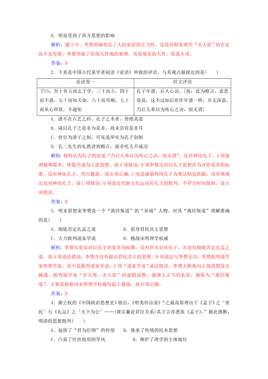 2020秋高中历史 第一单元 中国传统文化主流思想的演变 第4课 明清之际活跃的儒家思想达标检测（含解析）新人教版必修3.doc_第3页