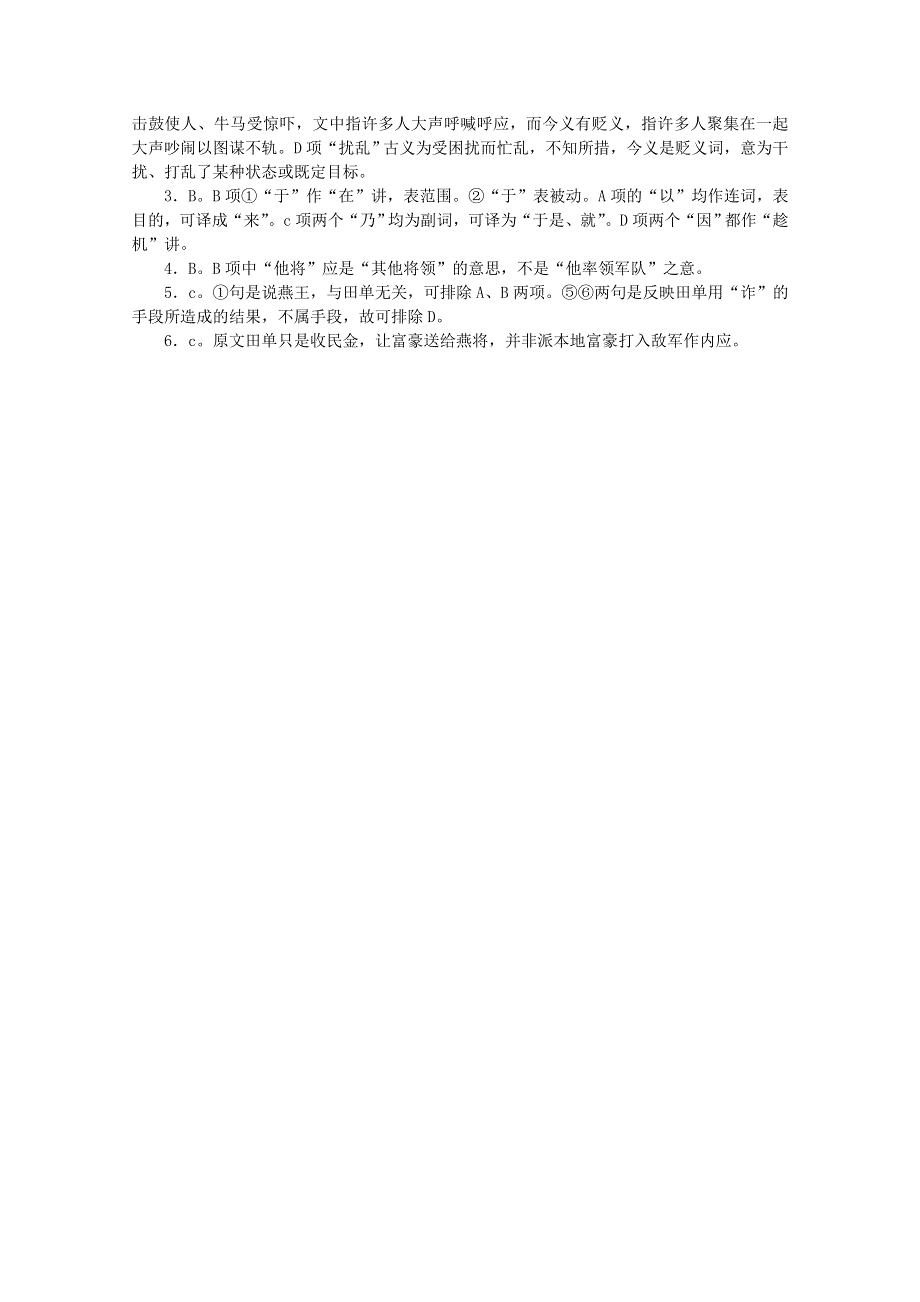 2012届高考语文文言文复习测试题1.doc_第3页