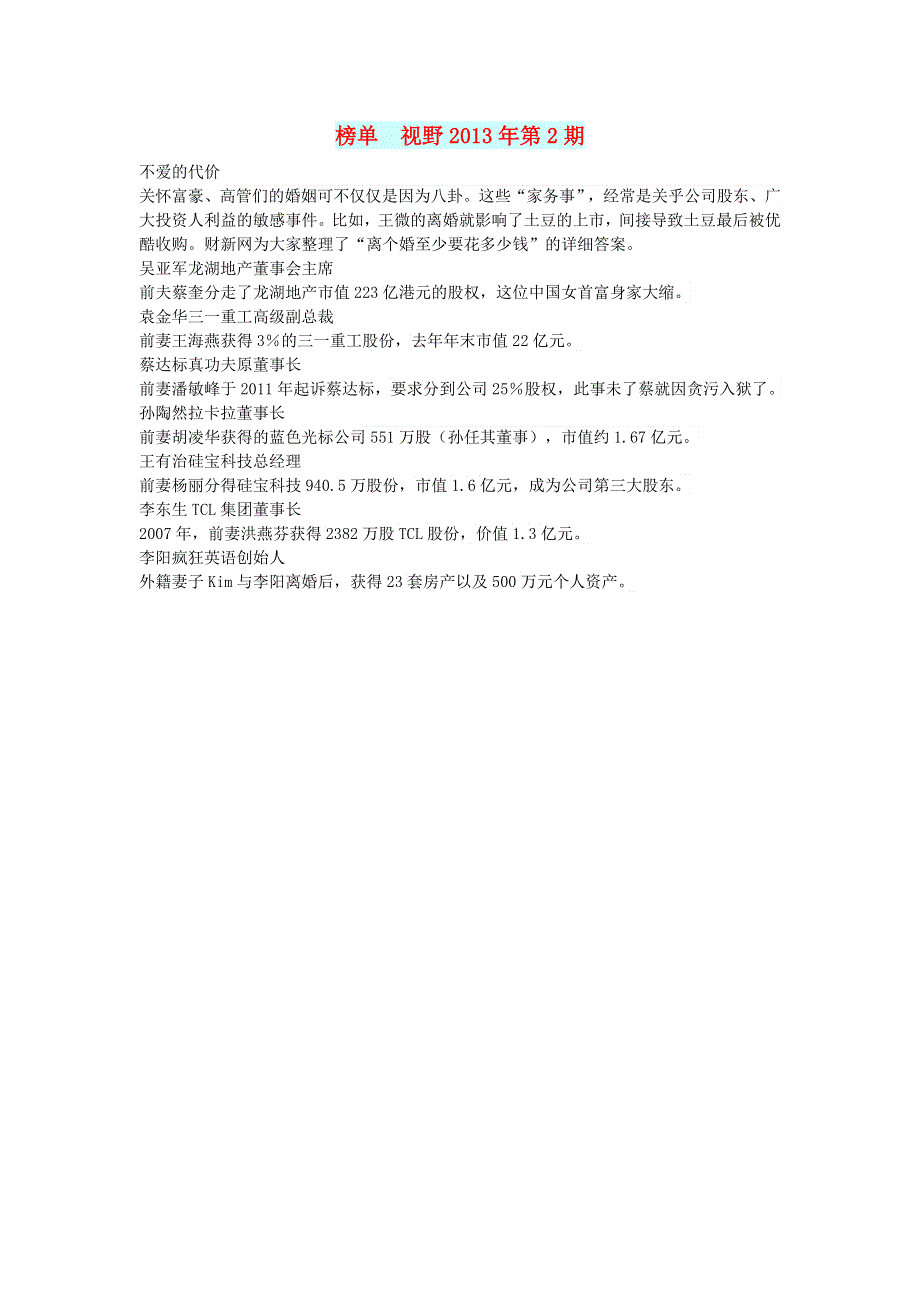 初中语文 文摘（社会）榜单 视野2013年第2期.doc_第1页