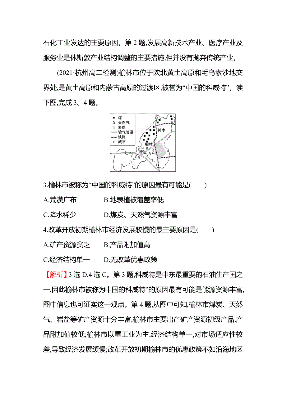 新教材2021-2022学年地理湘教版选择性必修第二册练习：2-2 产业转型地区的结构优化——以美国休斯敦为例 WORD版含答案.doc_第2页