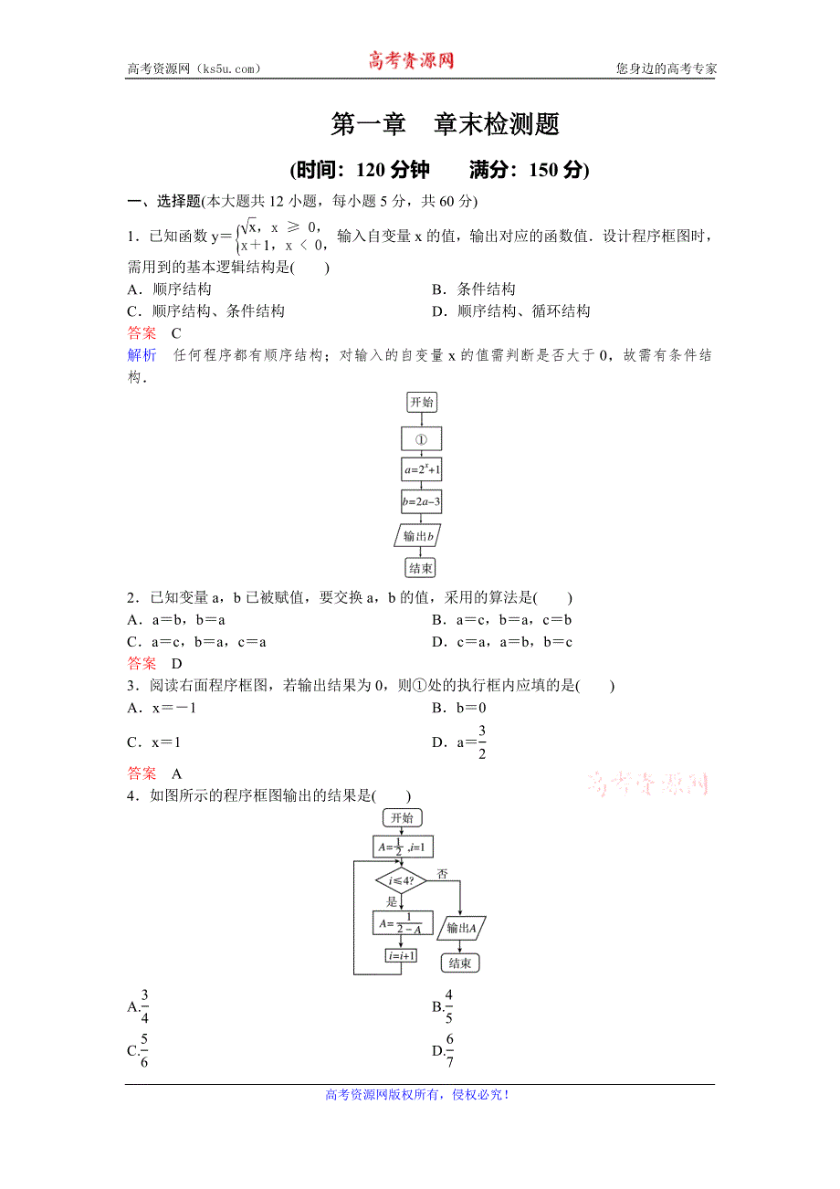 2019-2020学年人教A版数学必修三同步作业：卷1 WORD版含解析.doc_第1页