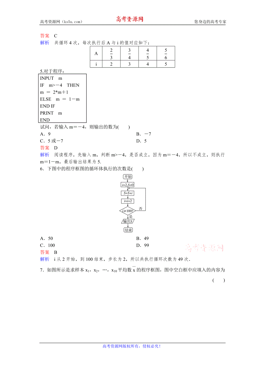 2019-2020学年人教A版数学必修三同步作业：卷1 WORD版含解析.doc_第2页