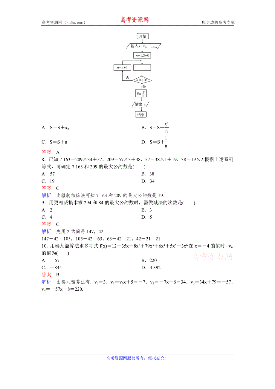 2019-2020学年人教A版数学必修三同步作业：卷1 WORD版含解析.doc_第3页