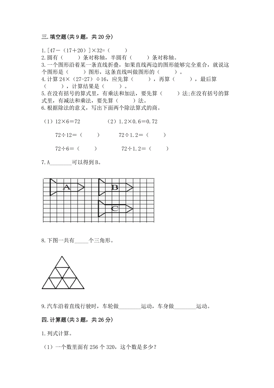 人教版四年级下学期期末质量监测数学试题及答案（考点梳理）.docx_第2页