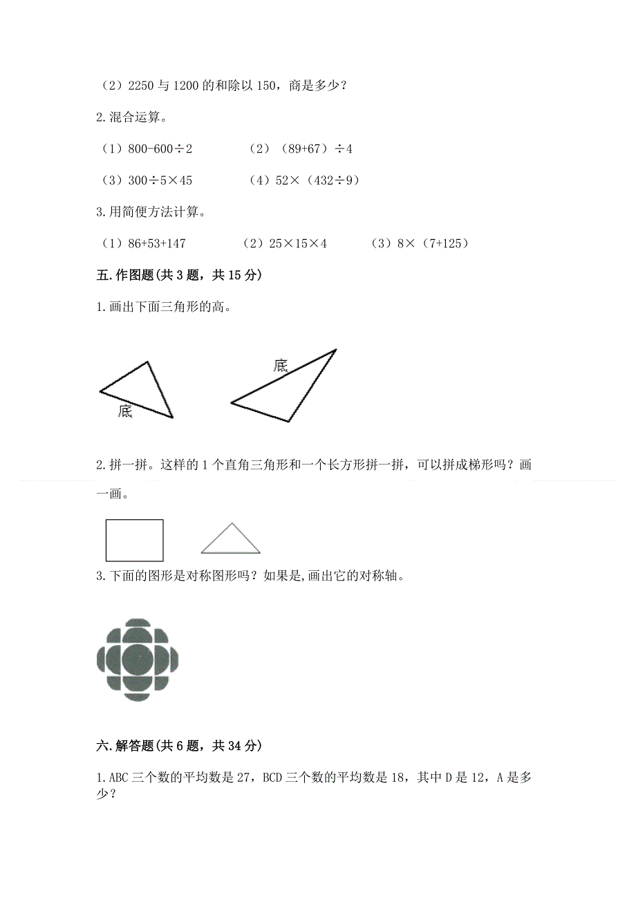 人教版四年级下学期期末质量监测数学试题及答案（考点梳理）.docx_第3页