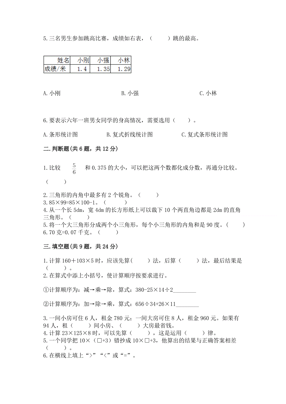 人教版四年级下学期期末质量监测数学试题及解析答案.docx_第2页