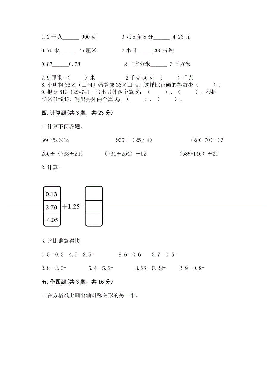 人教版四年级下学期期末质量监测数学试题及解析答案.docx_第3页