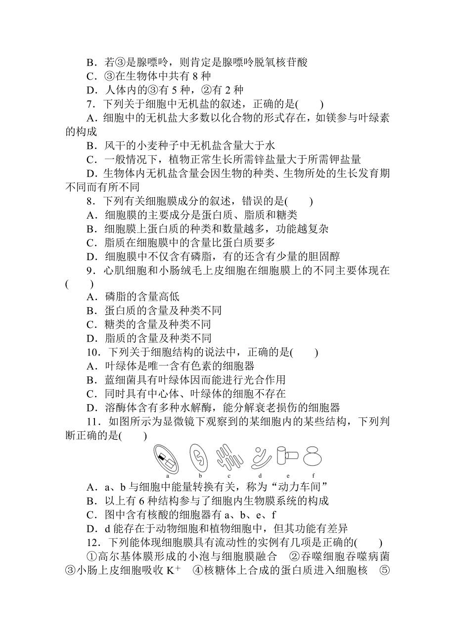 2020-2021学年新教材生物人教版必修第一册层级训练：第1～3章综合测试卷（二） WORD版含解析.doc_第2页