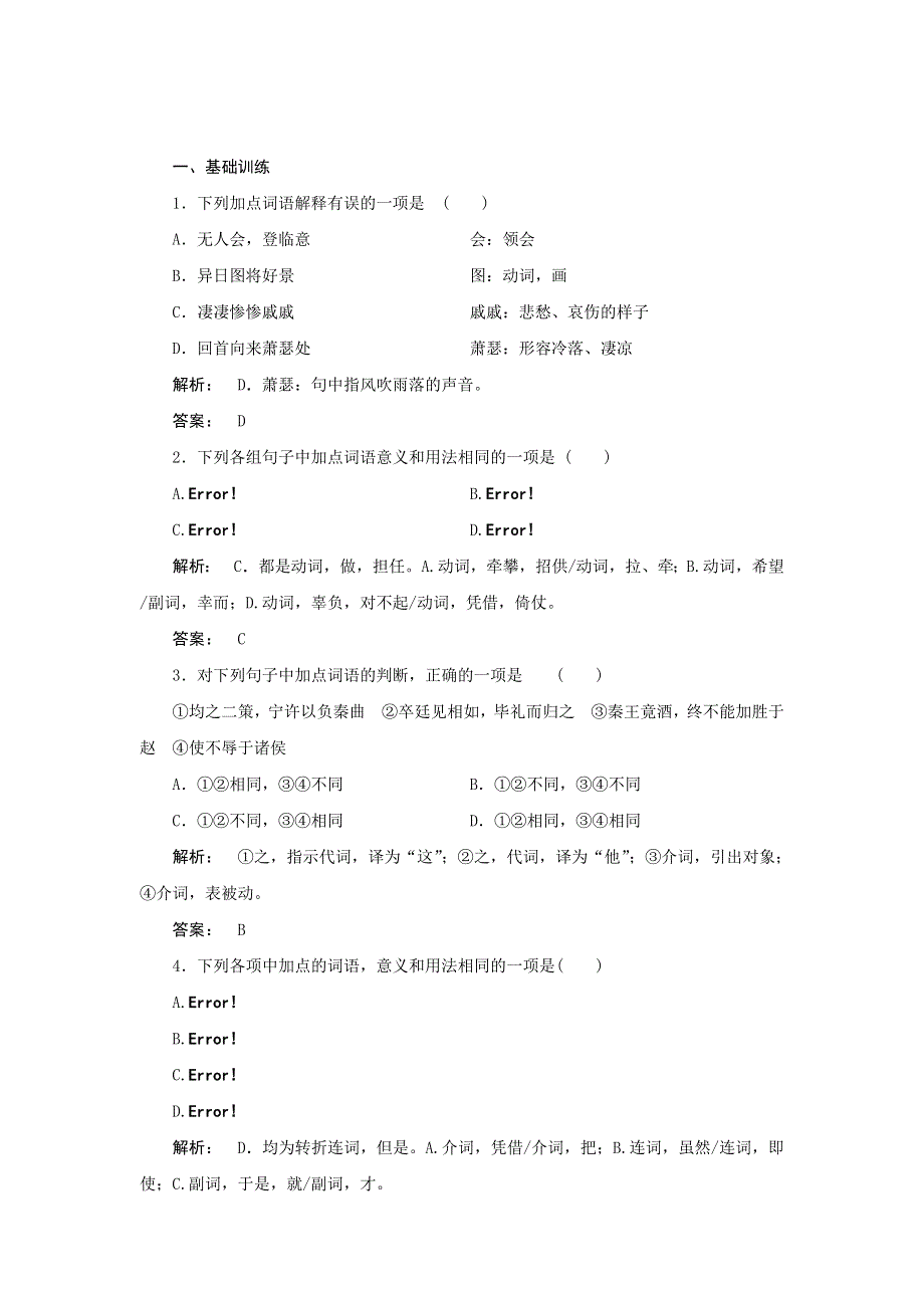 2012届高考语文教材知识专项训练题2.doc_第1页