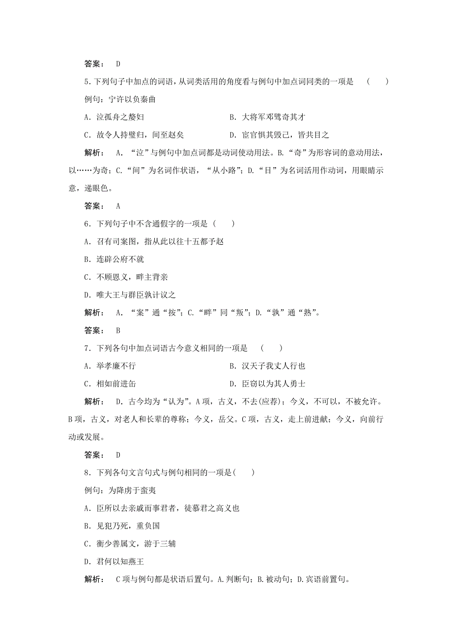 2012届高考语文教材知识专项训练题2.doc_第2页