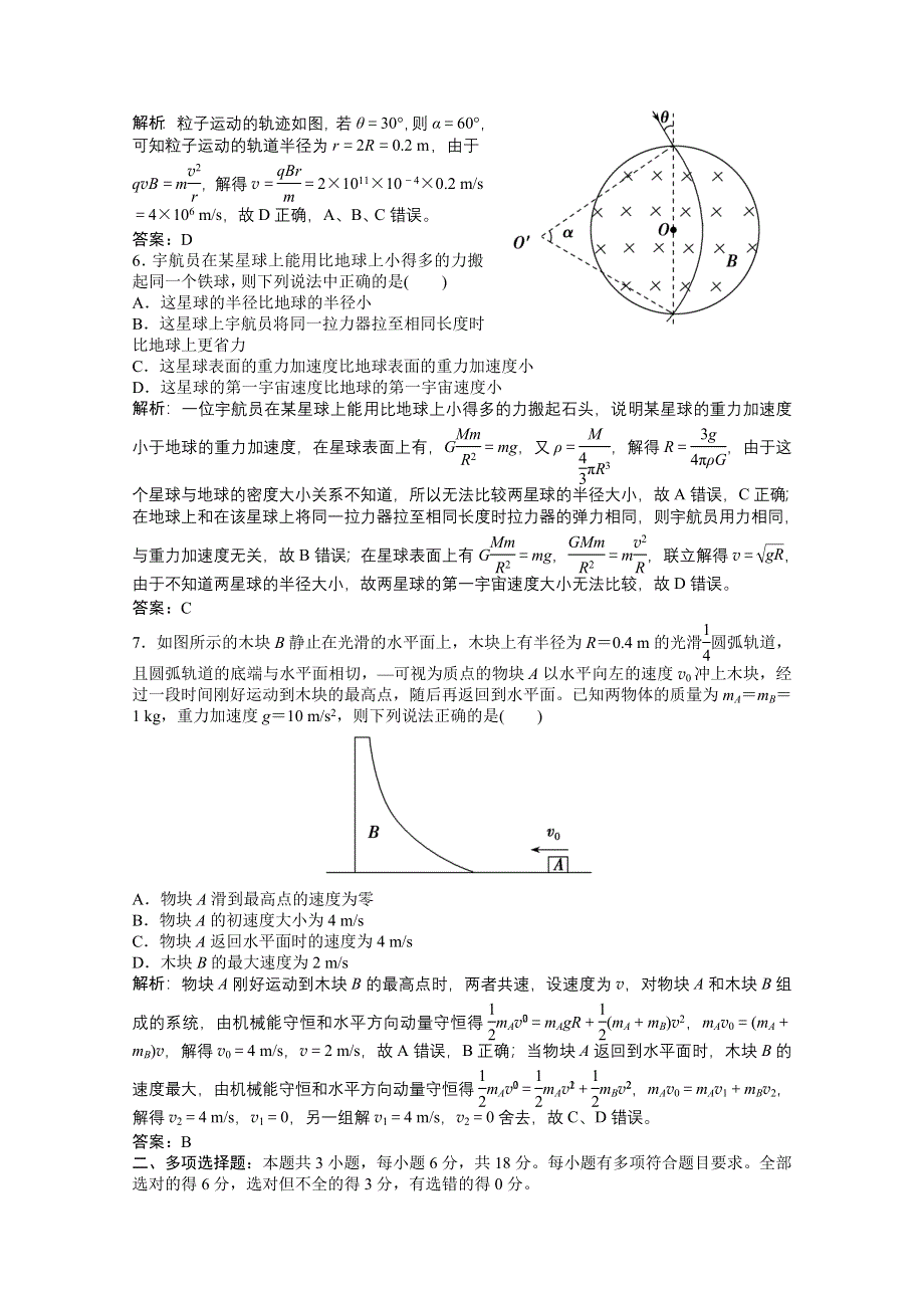 2021届高考统考物理二轮优化作业：选择题押题练2 WORD版含解析.doc_第3页