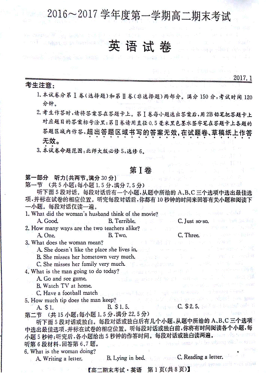 安徽省滁州市高级中学联谊会2016-2017学年高二上学期期末联考英语试题 PDF版含答案.pdf_第1页