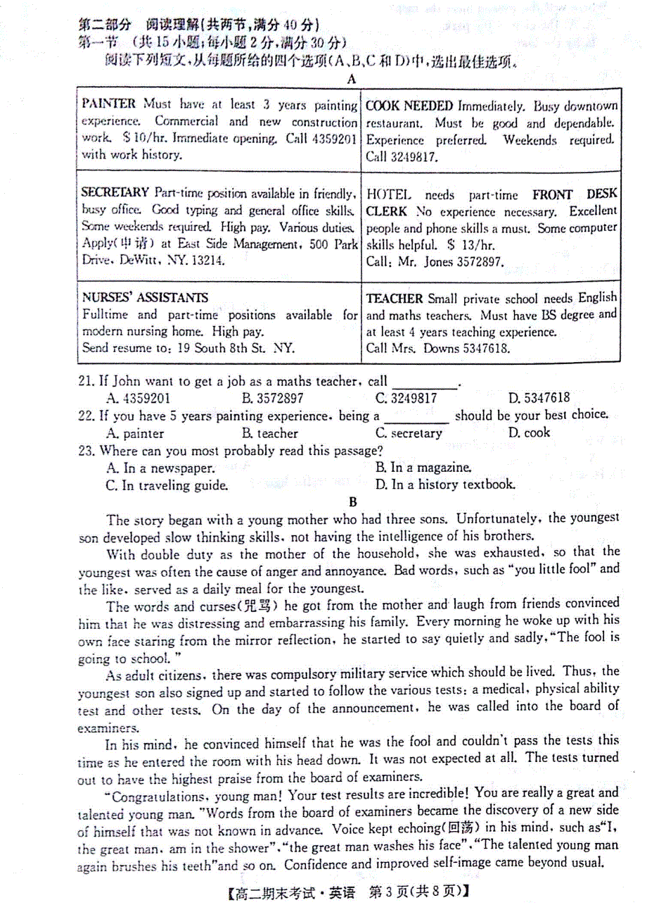 安徽省滁州市高级中学联谊会2016-2017学年高二上学期期末联考英语试题 PDF版含答案.pdf_第3页